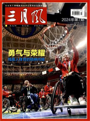三月风杂志